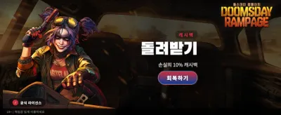 최후의 날: 둠스데이 램페이지 banner